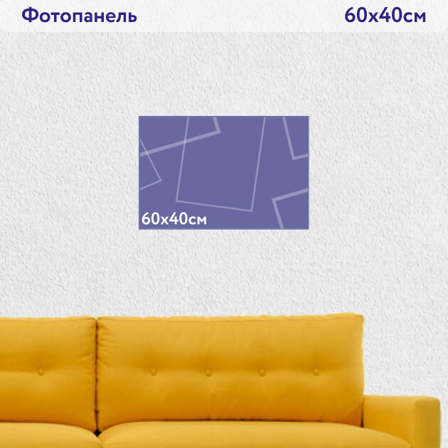 Фотопанель 60х40