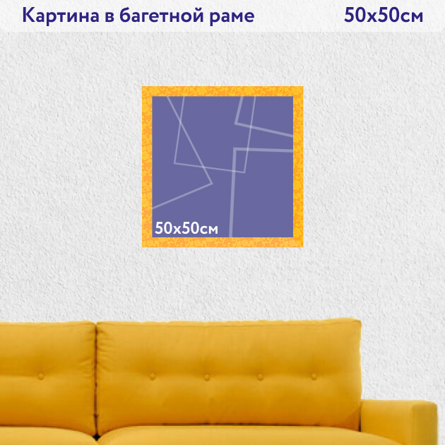 50х50