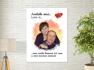 Фотокартина в стиле Love is на холсте 50х70см «Вместе 25 лет» — фото
